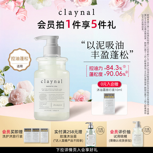 claynal蓬派氨基酸白泥清爽蓬松控油洗发水露膏