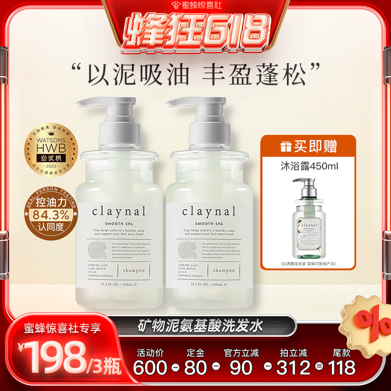 【蜂狂618】 claynal蓬派氨基酸控油蓬松洗发水保湿沐浴露