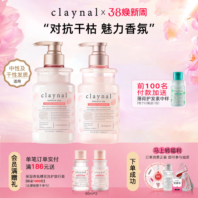 claynal蓬派氨基酸润养柔顺留香氛洗发水护发素套装改善毛躁
