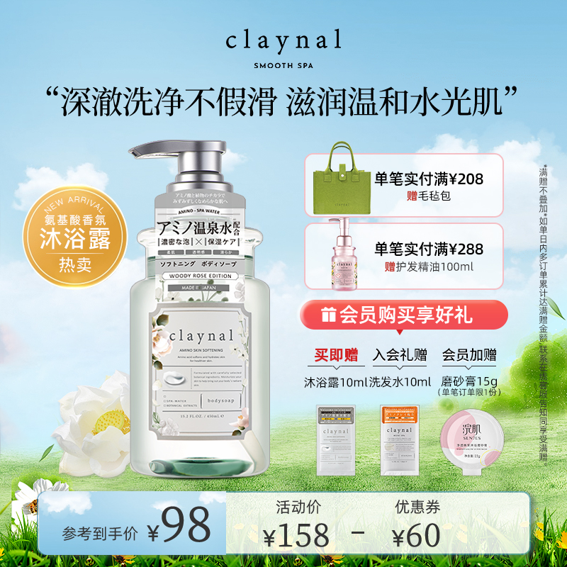 claynal香氛沐浴露清洁保湿