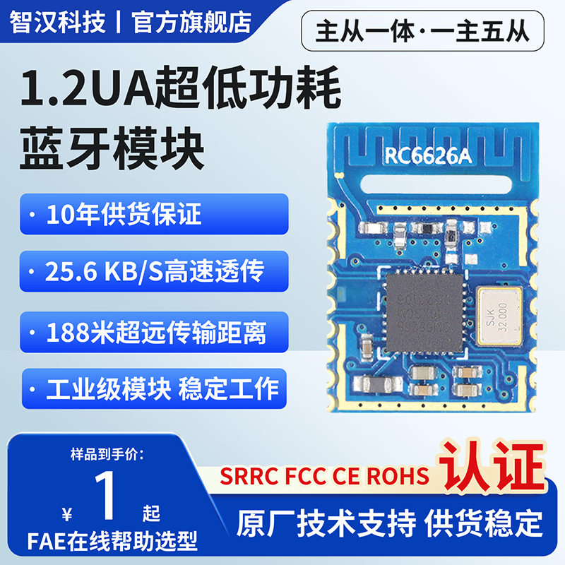 蓝牙模块主从一体1主5从SRRC认证IO口可直驱蓝牙5.3无线串口透传,电子元器件市场,蓝牙模块,淘宝优惠券,粉丝福利购,淘宝优惠卷