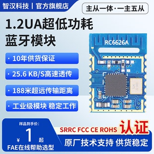 蓝牙模块主从一体1主5从SRRC认证IO口可直驱蓝牙5.3无线串口透传