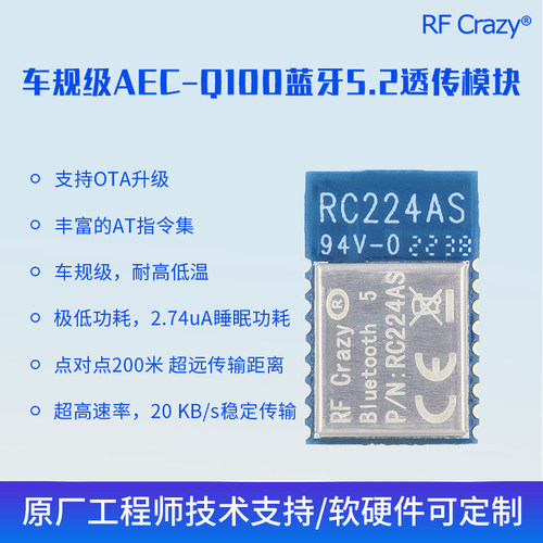 车规级蓝牙模块耐高低温串口透传
