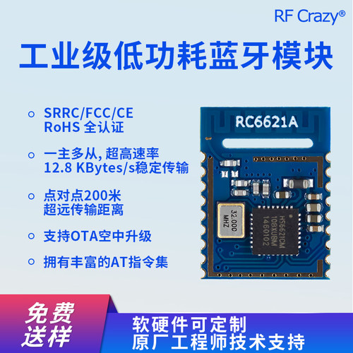 蓝牙模块一主三从SRRC认证可OTA