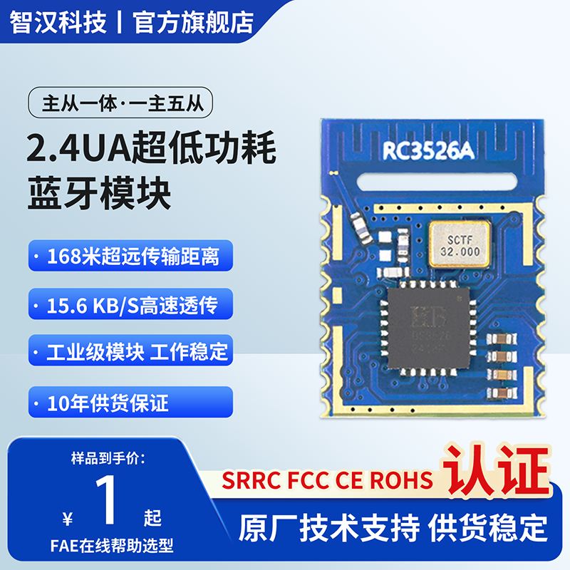 蓝牙模块主从一体一主五从SRRC认证HID靠近开锁坐垫感应脚撑检测,电子元器件市场,蓝牙模块,淘宝优惠券,粉丝福利购,淘宝优惠卷