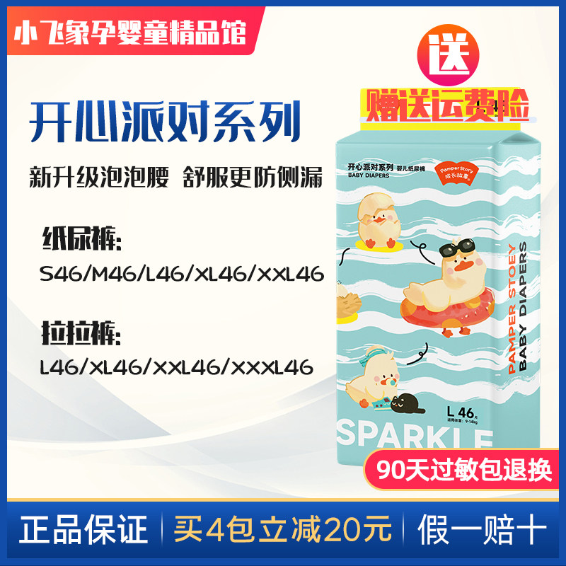 【2包特惠】成长故事拉拉裤XL超薄款纸尿裤尿不湿尿片一体裤正品