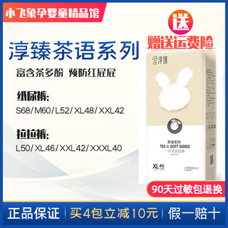 淳臻纸尿裤M婴儿超薄拉拉裤XXL茶语系列尿不湿尿片一体裤学步裤L