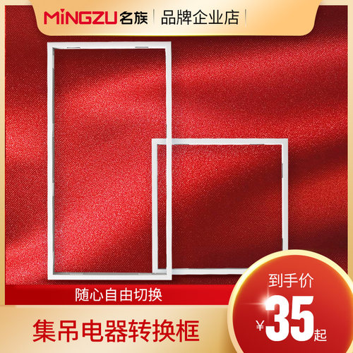 名族浴霸转换框集成普通石膏吊顶转换边框配件led灯转接框