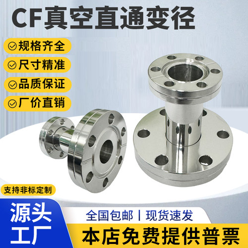 CF真空变径法兰 CF直通变径大小头法兰CF16 35 63 转换法兰CF50