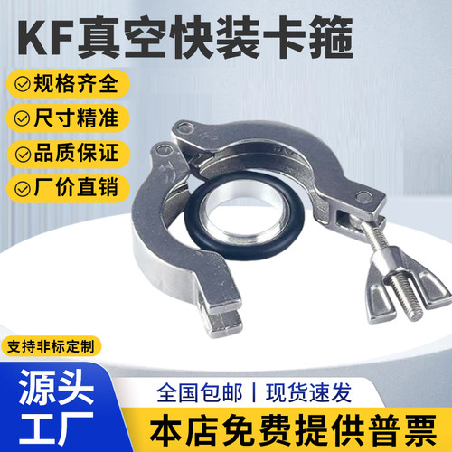 KF真空卡箍304不锈钢16快装式25接头40卡箍50铝合金重型快速抱箍