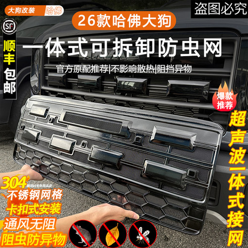 【官方推荐】26款哈佛大狗防虫网