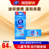 维达 儿童湿巾小包便携迷你8片8包手口专用杀菌婴儿湿纸巾随身装