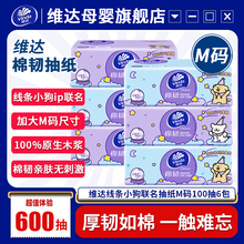 维达线条小狗联名款棉韧抽纸3层加大M码100抽6包家用面巾纸餐巾纸