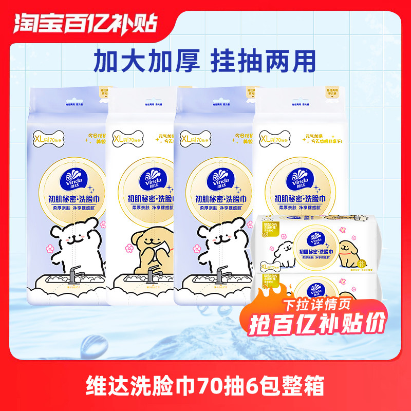 【百亿】维达×线条小狗悬挂式洗脸巾一次性抽纸加大棉柔巾餐巾纸