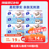 百亿 维达婴儿专用卫生纸100抽8包宝宝用柔软面巾纸抽纸卫生纸