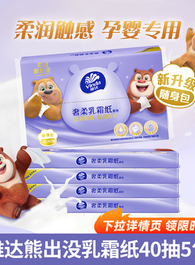 维达乳霜纸40抽5包宝宝专用超柔新生婴儿鼻子纸云柔巾保湿柔纸巾