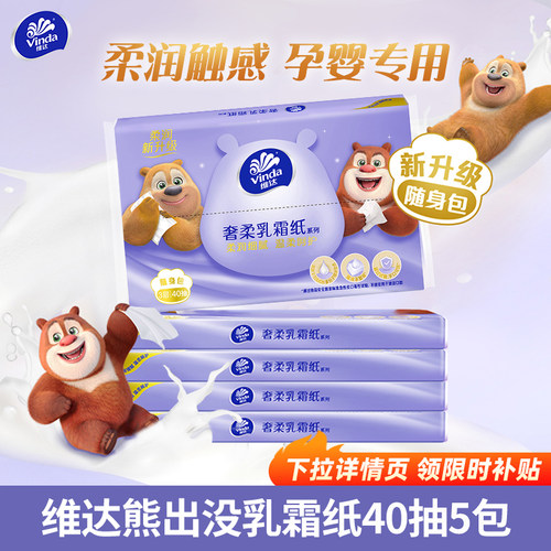 维达40抽5包婴儿乳霜柔纸巾