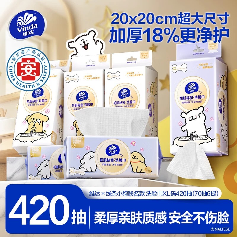 维达线条小狗悬挂式洗脸巾70抽6包一次性棉柔巾婴儿洁面巾抽取式