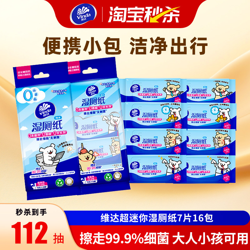 维达线条小狗超迷你便携小包湿厕纸7片清洁擦屁股用小包湿巾厕纸