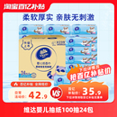 【百亿】维达婴儿专用抽纸3层100抽24包整箱宝宝纸巾面巾纸餐巾纸