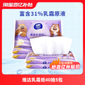 维达乳霜纸40抽5包婴儿纸巾宝宝专用抽纸云柔巾保湿 百亿 纸巾