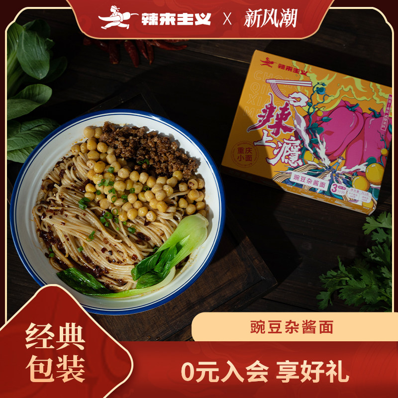 辣来主义重地道庆小面豌杂面非油炸速食网红拉面麻辣调料方便小吃,粮油调味/速食/干货/烘焙,待煮速食面/拉面/面皮/西式面,淘宝优惠券,粉丝福利购,淘宝优惠卷