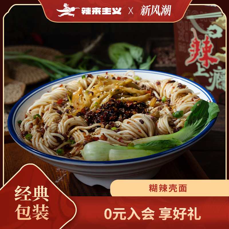 辣来主义重庆小面干拌面地道麻辣调料加热泡面即食面速食豌豆杂酱,粮油调味/速食/干货/烘焙,待煮速食面/拉面/面皮/西式面,淘宝优惠券,粉丝福利购,淘宝优惠卷