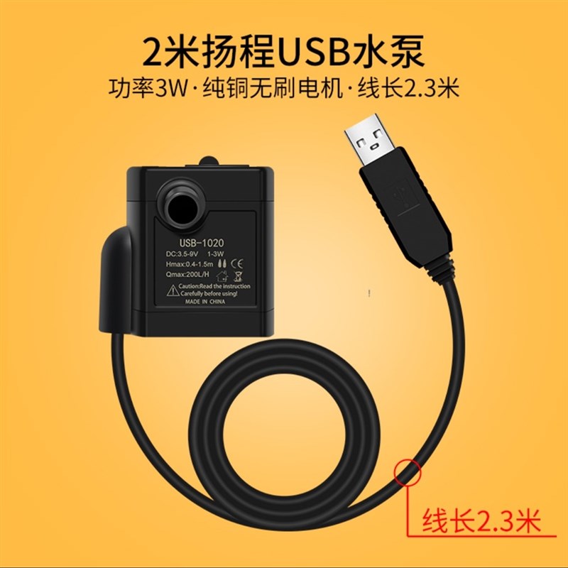 迷你USB水泵小型水泵扬程123米鱼缸水泵交直流水泵交直流两用水泵