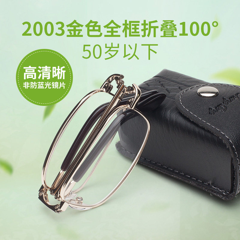故乡月老花镜男女折叠便携式清防蓝光时尚超轻老人老光老花眼镜