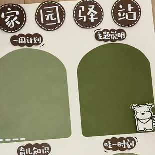 幼儿园环创家园驿站绿棕色系全开材料若草竹青珍珠白意式碧烟落纸
