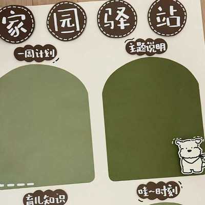 意式幼儿园绿棕色系全开材料