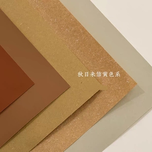 幼儿园秋天黄色系环创材料秋日来信高秋纸坤灵纸碧落纸全开材套装