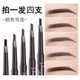 四支装 双头眉笔立体易上色自然防水防汗持久不晕染初学者不易脱色