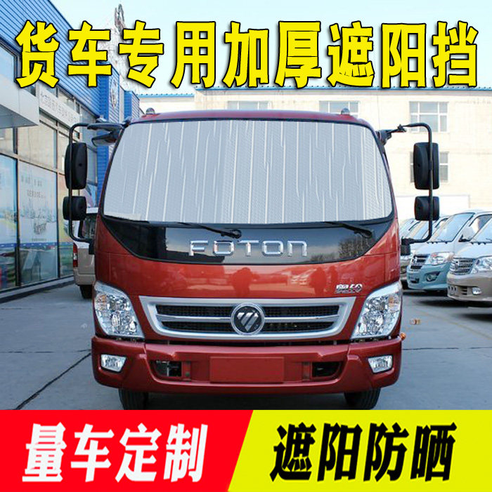 ctx/tx欧马可3系奥铃遮阳挡板