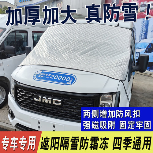福特新全顺遮雪挡冬季防霜冻加厚