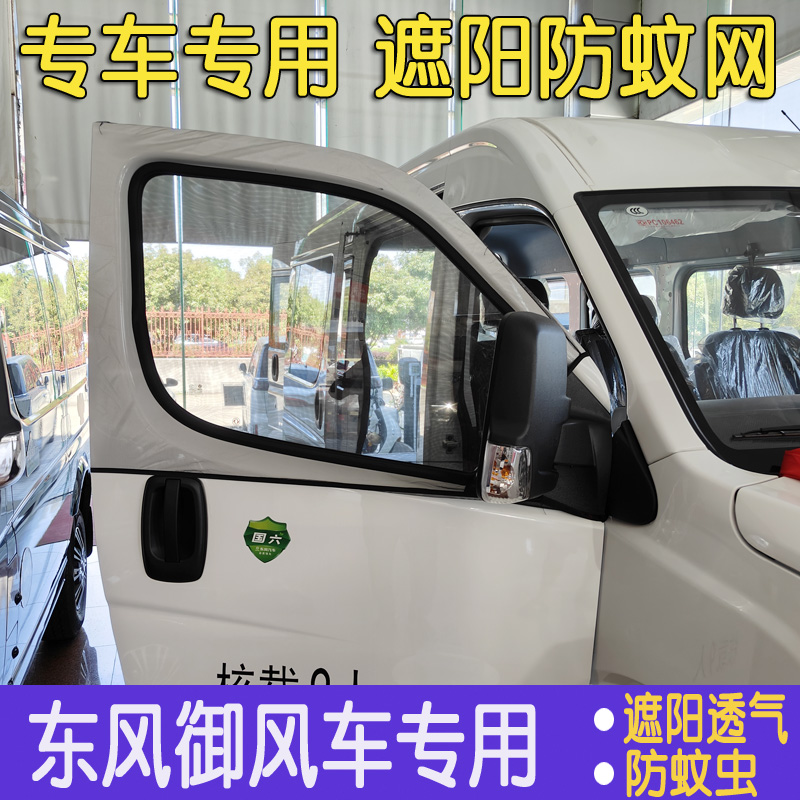 专车专用 安装简单 防晒遮阳 透气防蚊虫