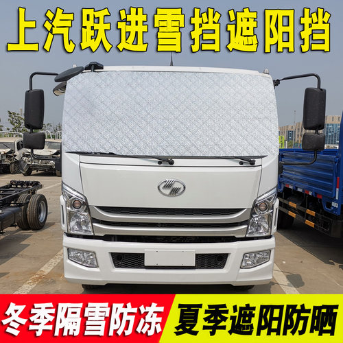 跃进玻璃防冻罩遮雪挡加厚加棉