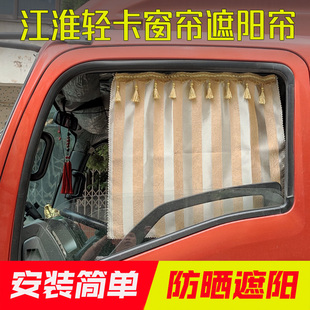 4米2货车窗帘江淮骏铃V5/V6/A8帅铃Q6/Q3/E轻卡轨道遮阳挡帘