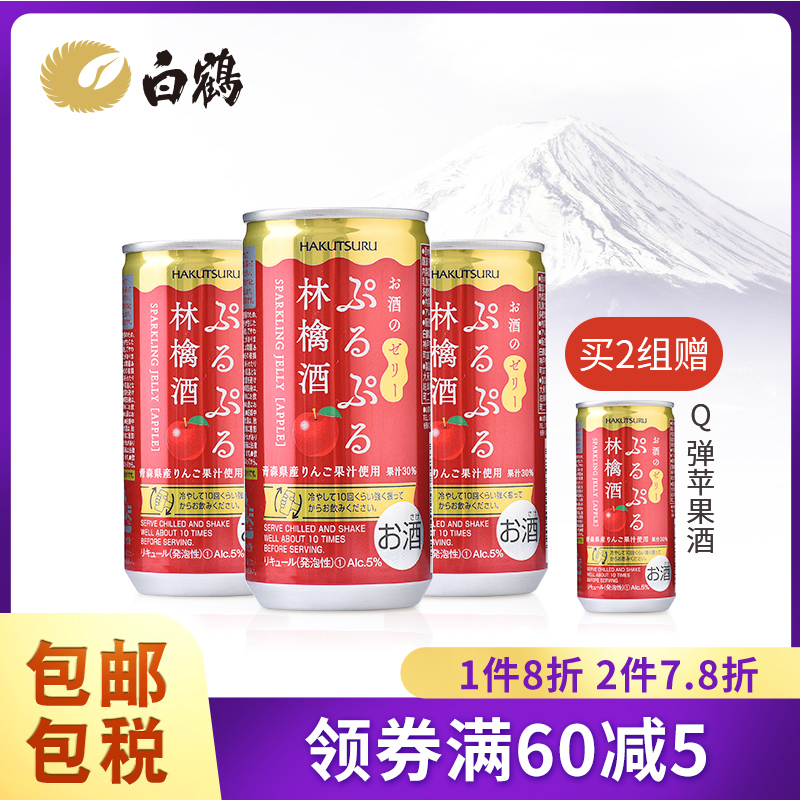 白鹤Q弹苹果酒190ml*3瓶