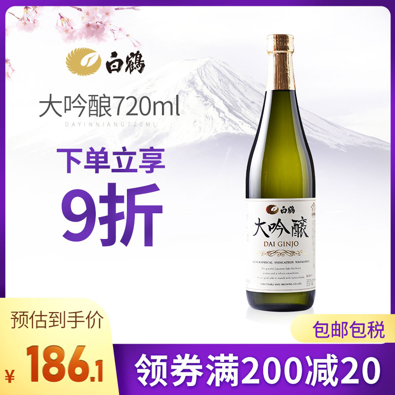 白鹤大吟酿720ml日本清酒原装进口山田锦米酒淡丽日式清酒日本酒