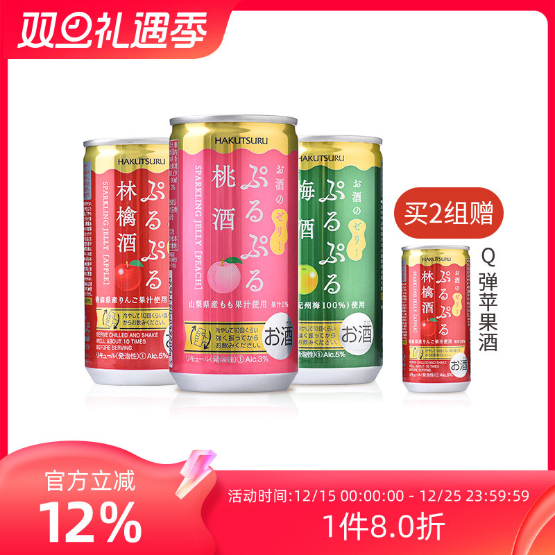 白鹤Q弹气泡酒190ml*3瓶梅酒桃子酒苹果酒日本原装进口果酒果冻酒