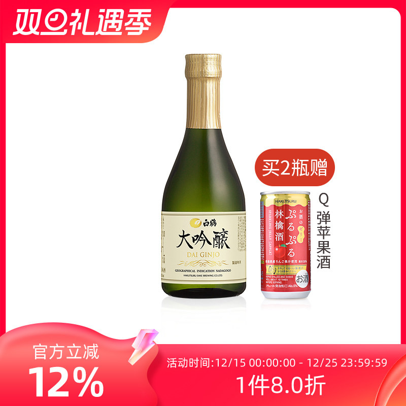白鹤大吟酿300ml日本清酒原装进口洋酒小瓶日式米酒山田锦日本酒