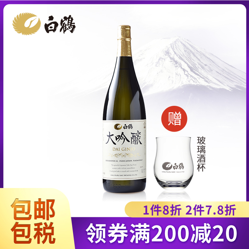 白鶴大吟釀1800ml日本清酒