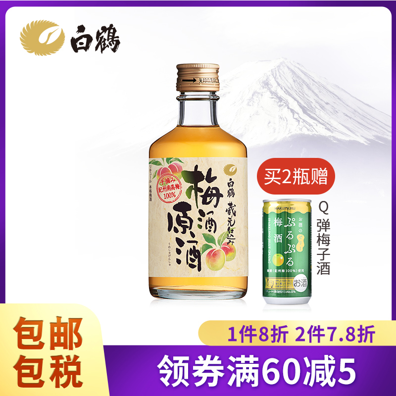 白鹤梅酒原酒300ml日本原装进口青梅酒果酒女生喝的酒本格梅子酒
