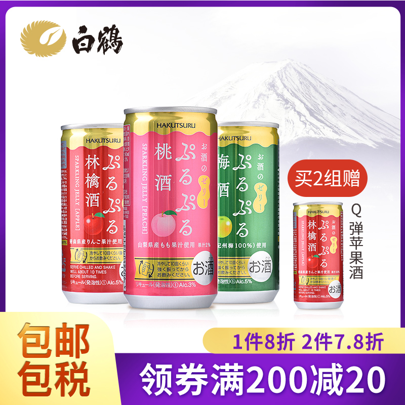 白鹤Q弹气泡酒190ml*3瓶梅酒桃子酒苹果酒日本原装进口果酒果冻酒