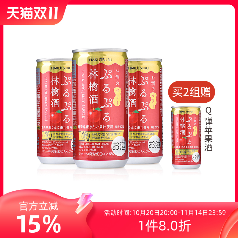 白鹤Q弹苹果酒190ml*3瓶