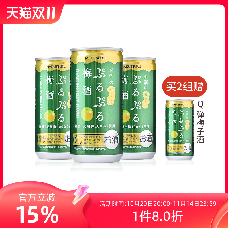 白鹤Q弹梅酒190ml*3瓶