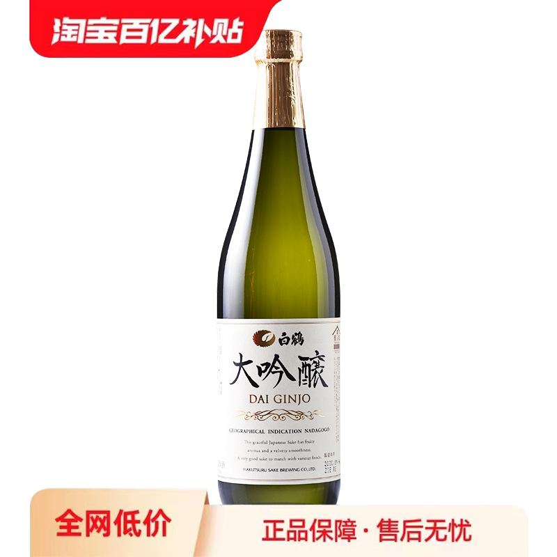 白鹤大吟酿720ml日本清酒原装进口山田锦米酒淡丽日式清酒日本酒