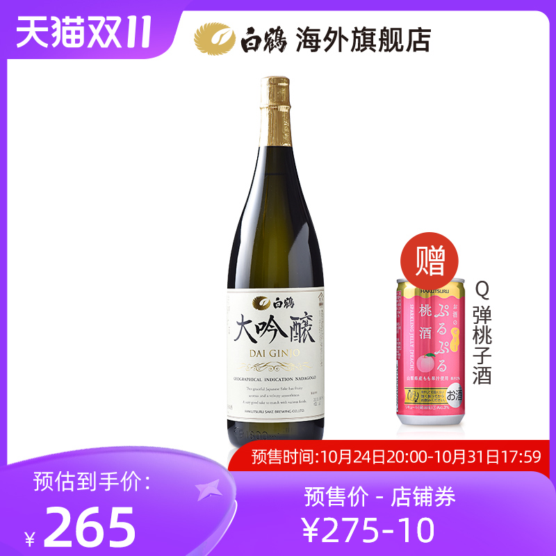 白鹤大吟酿1800ml日本清酒原装进口洋酒日本酒山田锦淡丽日式清酒