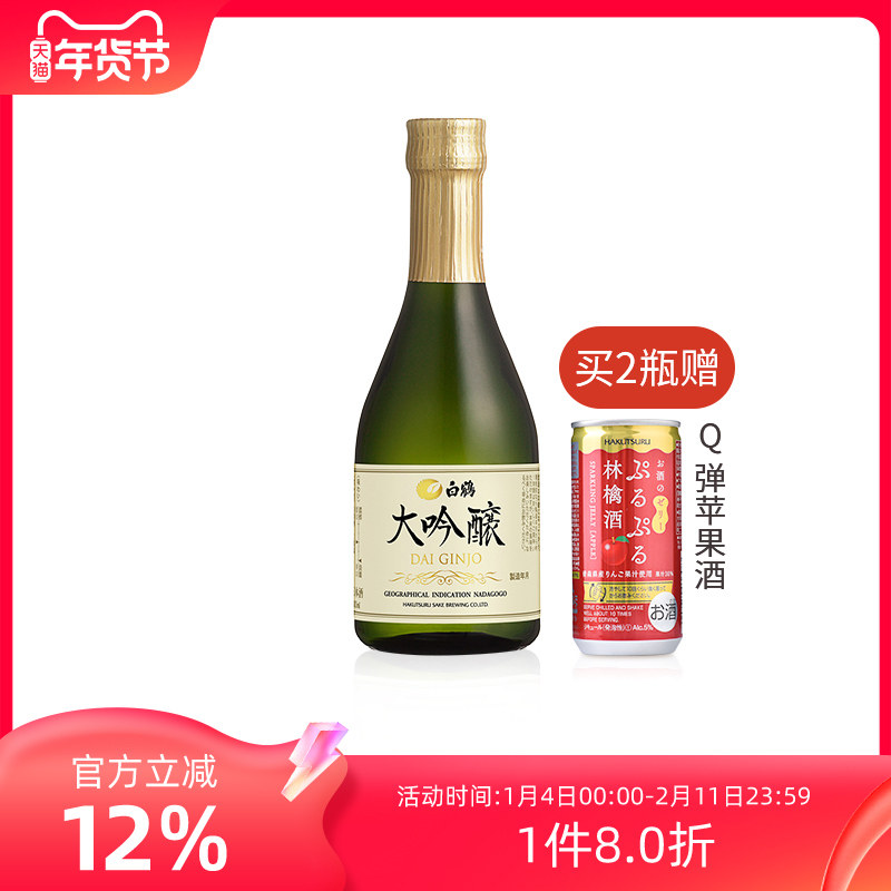 白鹤大吟酿300ml日本清酒原装进口洋酒小瓶日式米酒山田锦日本酒,酒类,清酒/烧酒,淘宝优惠券,粉丝福利购,淘宝优惠卷